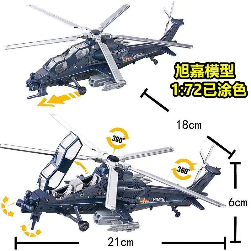 โมเดลเฮลิคอปเตอร์ติดอาวุธ Z-10 - Model Airplane Plastic บทวิจารณ์และราคา