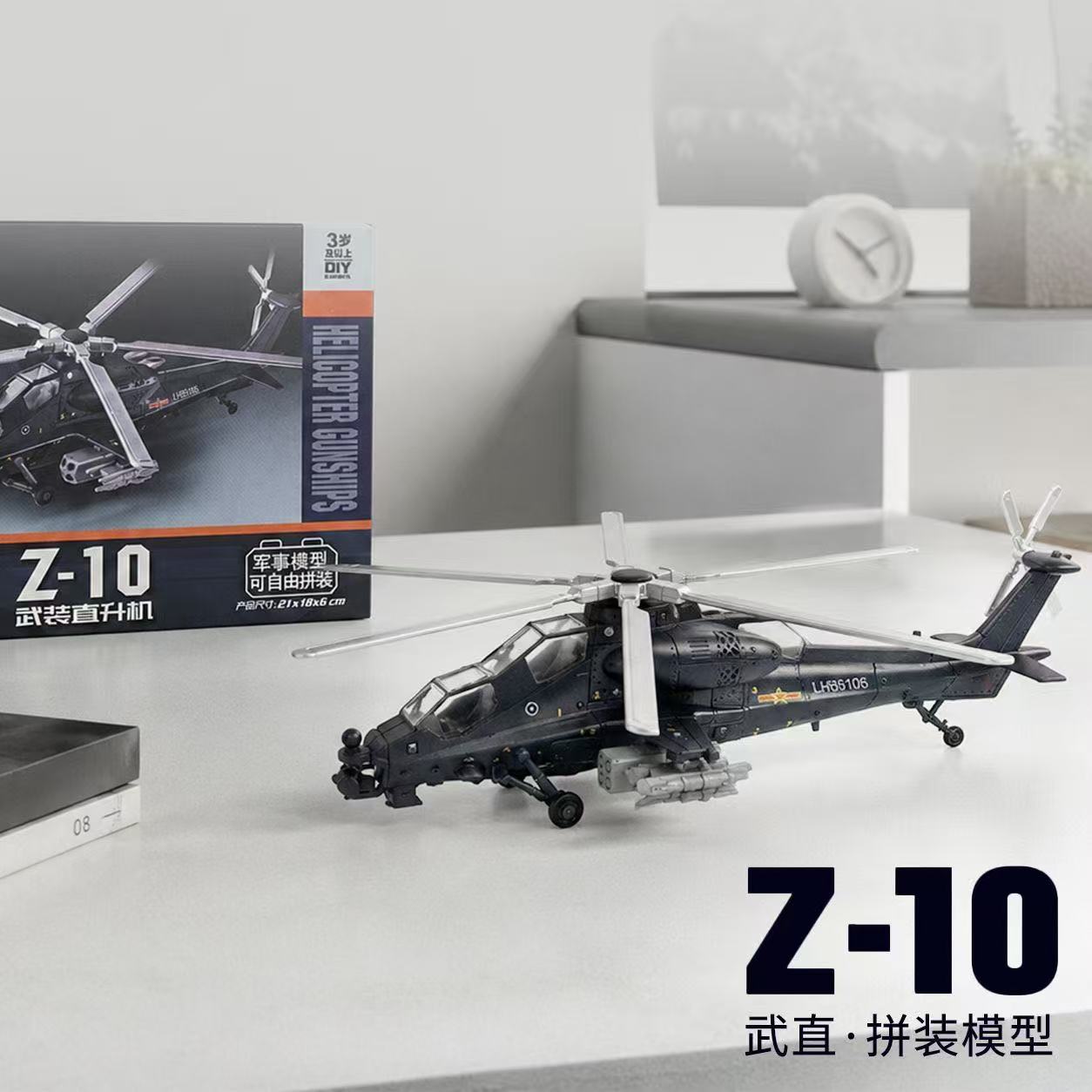 โมเดลเฮลิคอปเตอร์ติดอาวุธ Z-10 - Model Airplane Plastic บทวิจารณ์และราคา